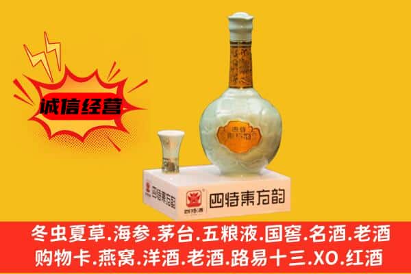 克什克腾旗上门回收四特酒价格