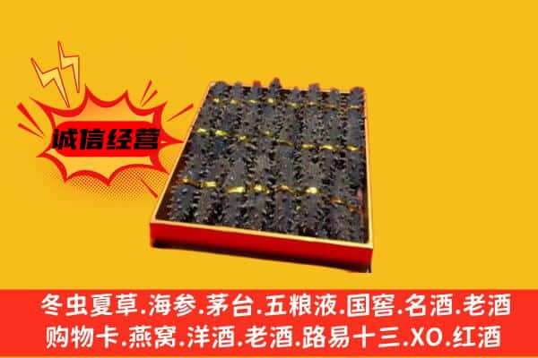 克什克腾旗回收海参